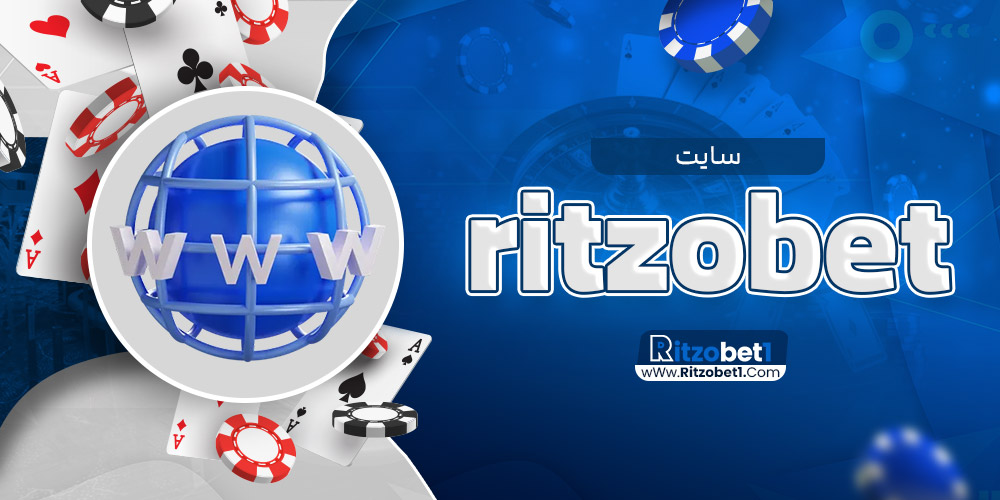 سایت ritzobet