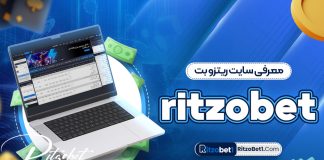 معرفی سایت ریتزو بت ritzobet