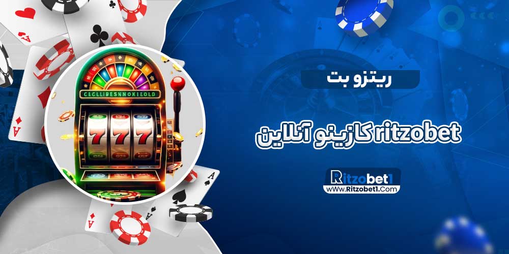 کازینو آنلاین ritzobet