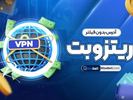 آدرس بدون فیلتر ریتزوبت