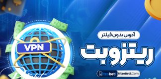 آدرس بدون فیلتر ریتزوبت