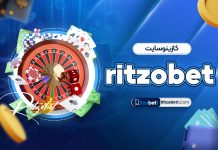 کازینو سایت ritzobet