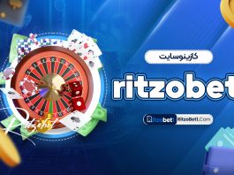 کازینو سایت ritzobet