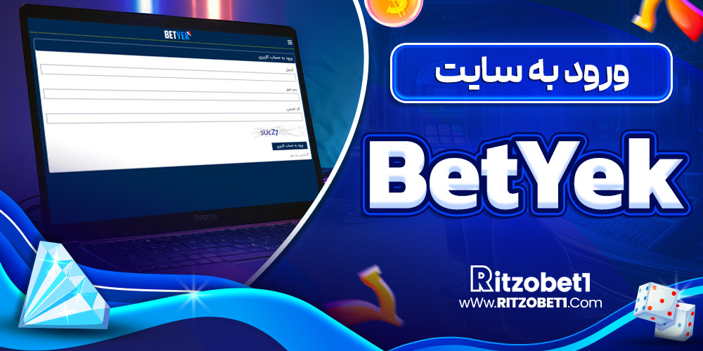 ورود به سایت BetYek