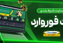 سایت شرط بندی بت فوروارد