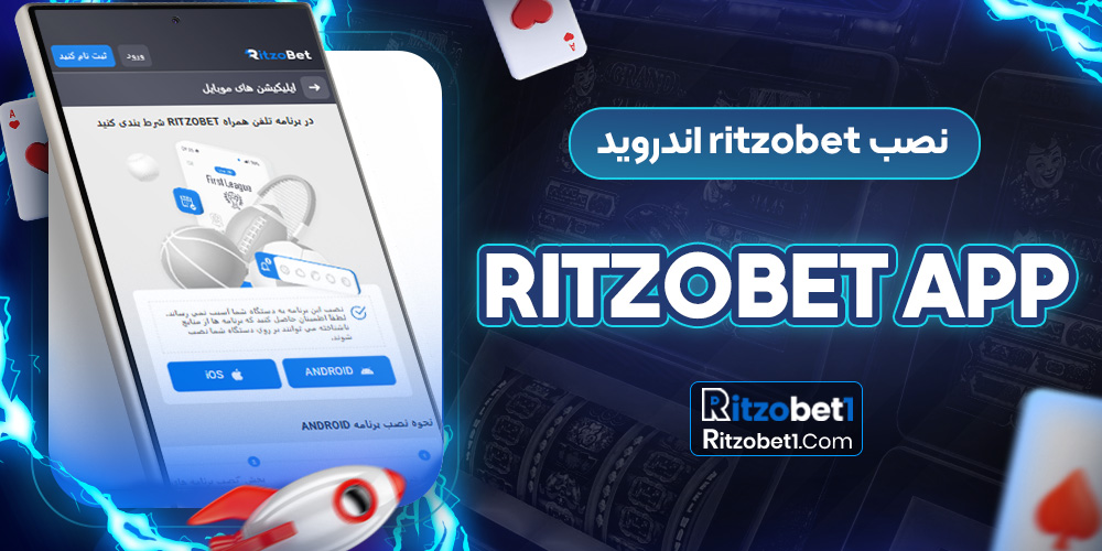 نصب ritzobet اندروید  ritzobet app