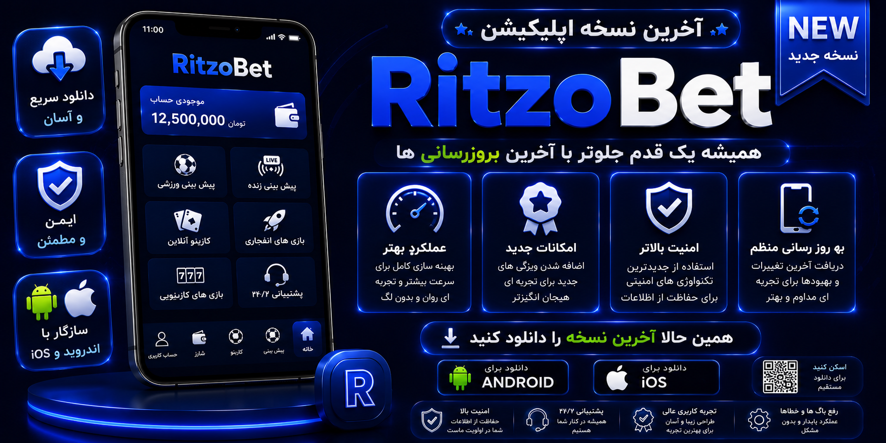 آخرین نسخه اپلیکیشن ریتزو بت