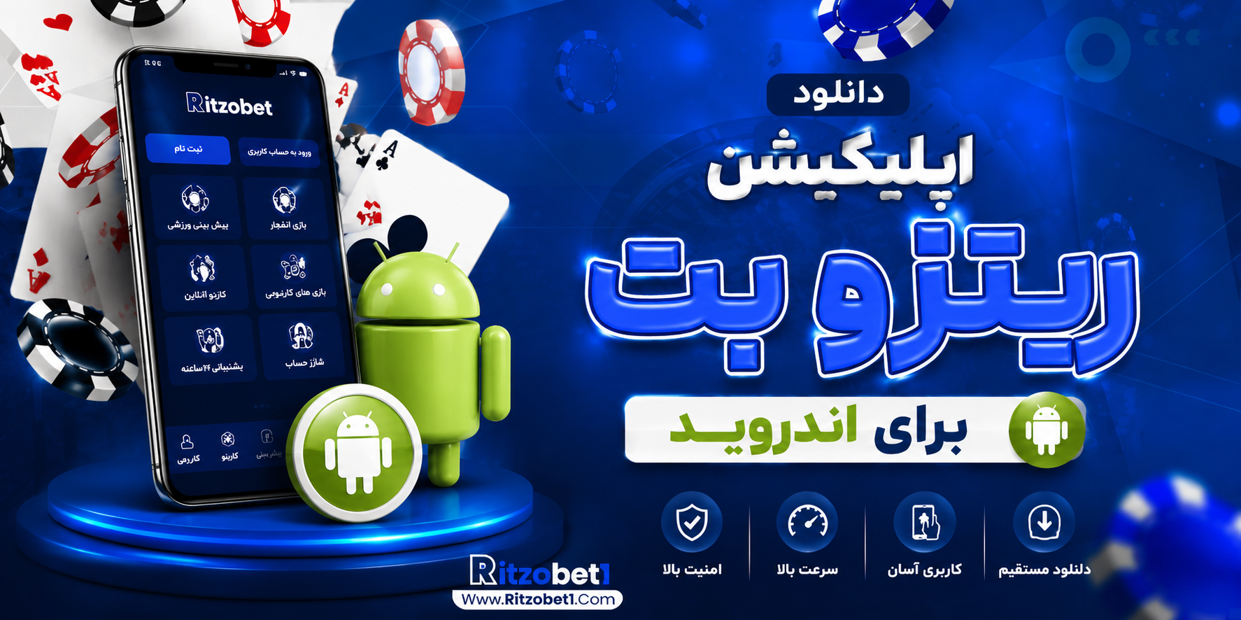 دانلود برنامه ریتزو بت برای آیفون