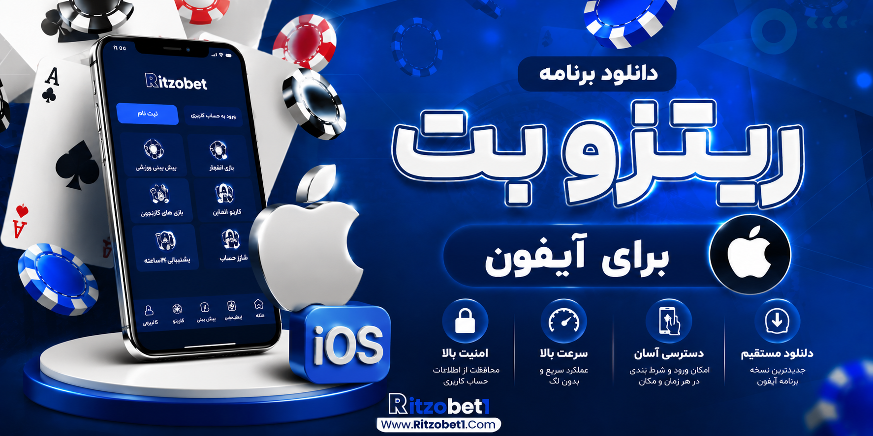 دانلود برنامه ریتزو بت برای آیفون